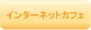 Internet Cafe
